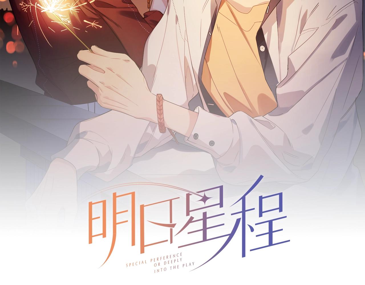 番外9 不放手1