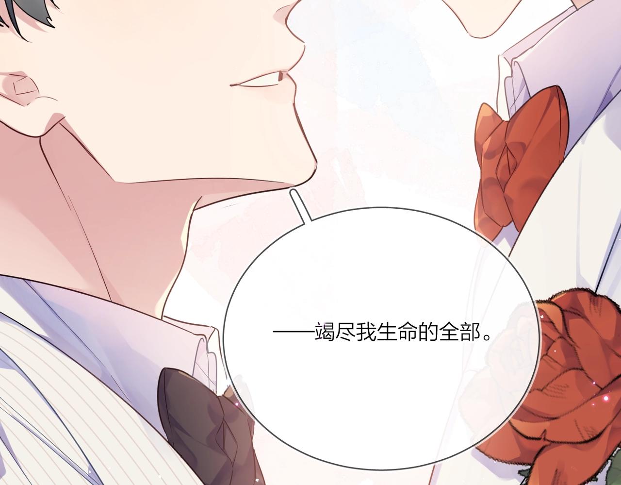 完结篇 竭尽我生命的全部107