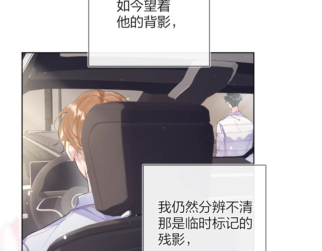 番外10 第一次心动79