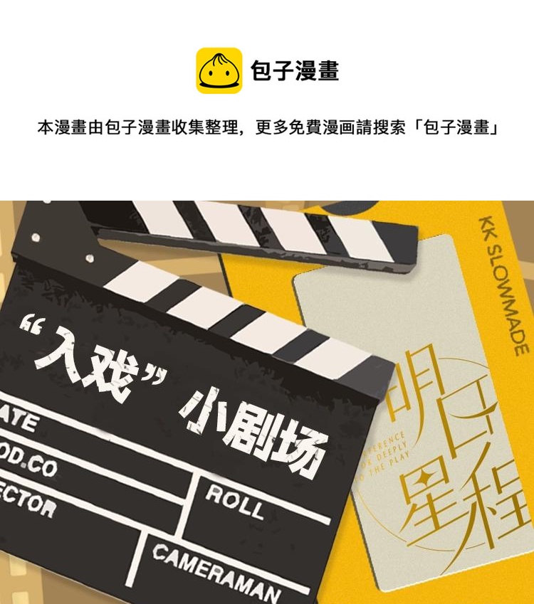 明日星程长条娃“入戏”小剧场0