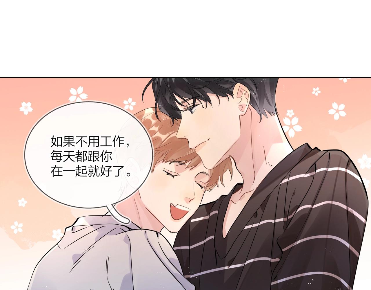 番外2 包子味的亲昵42