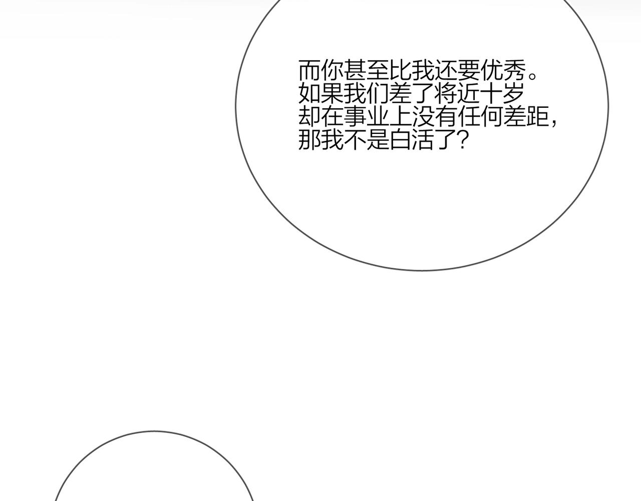 第88话 你是我的神109