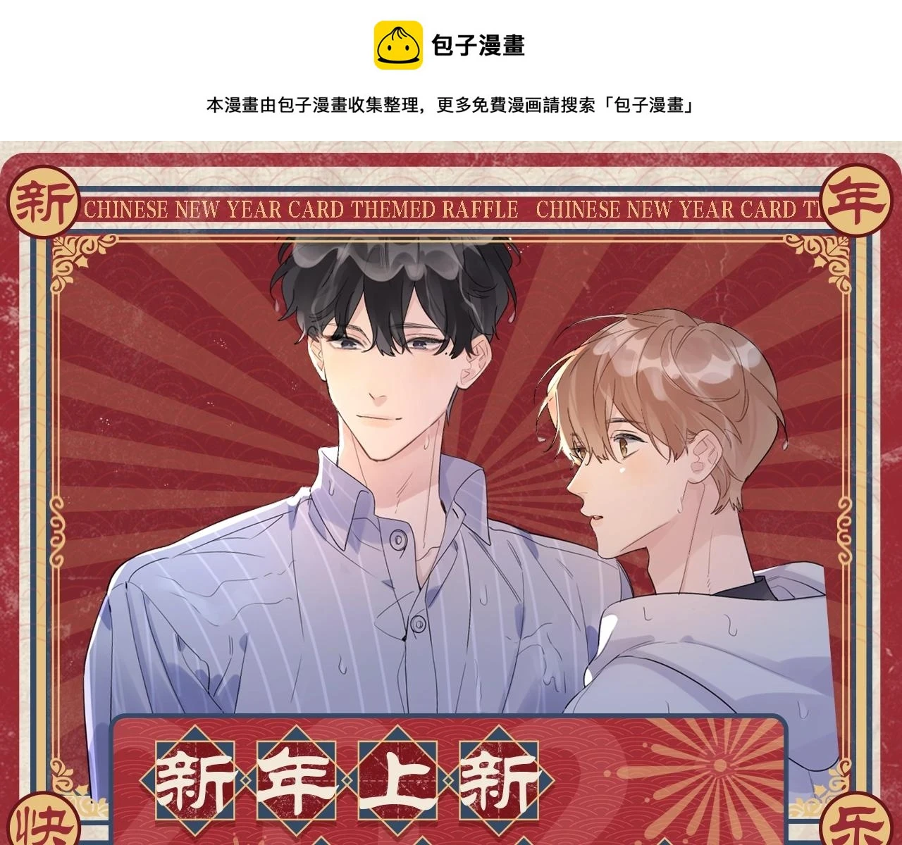 新年抽赏来袭 集卡解锁限定周边0