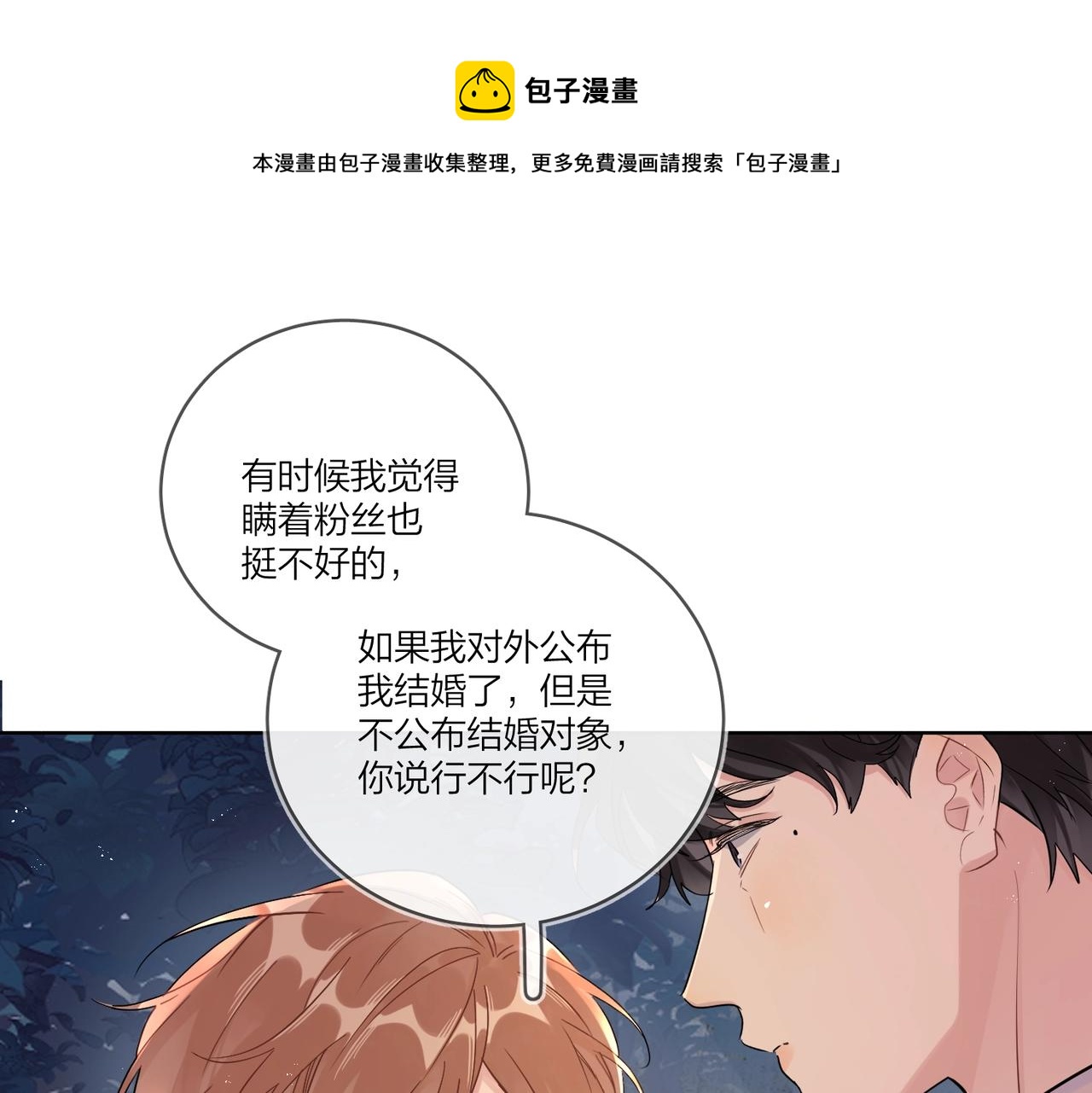 番外3 cp粉狂喜16
