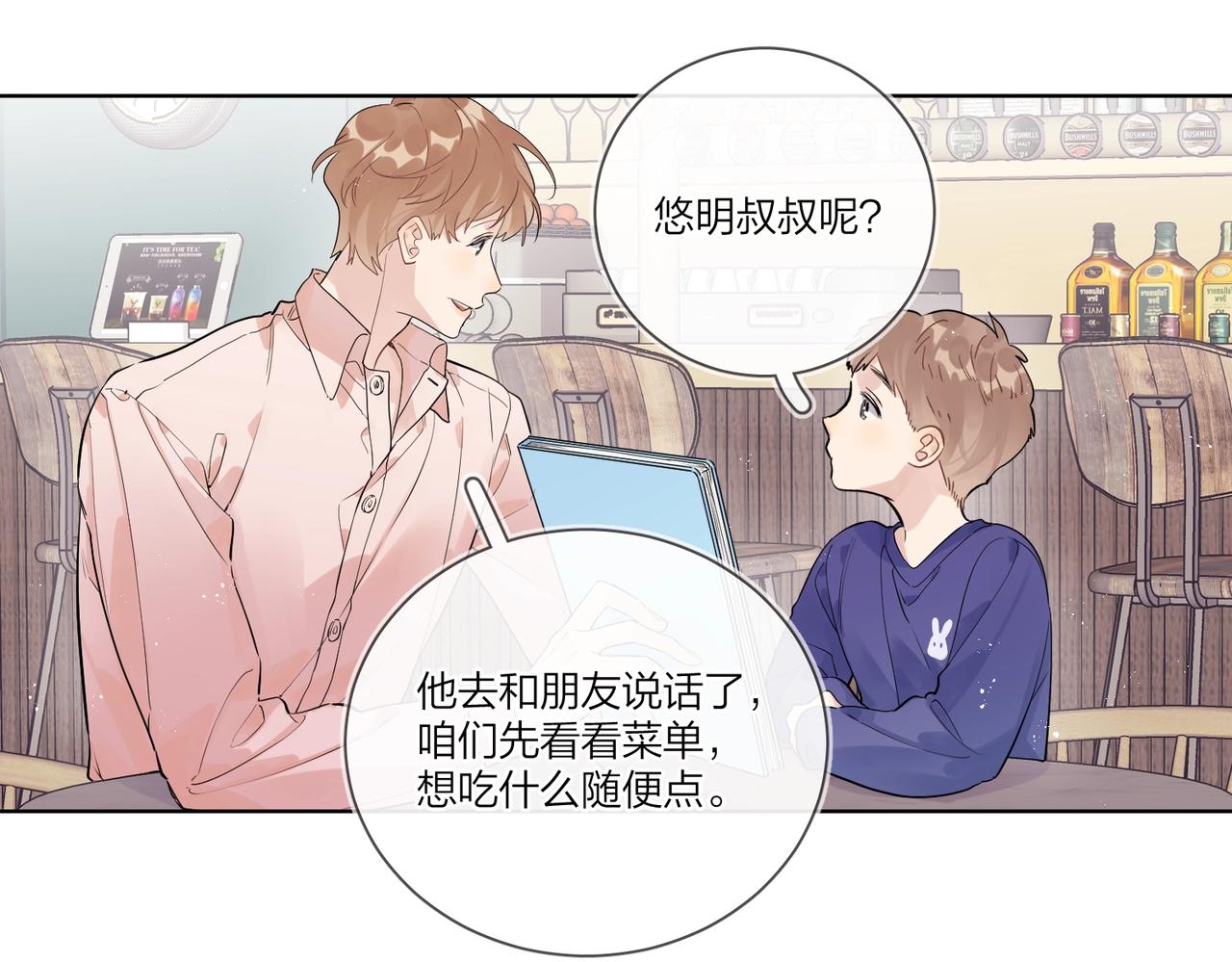 番外2 包子味的亲昵50