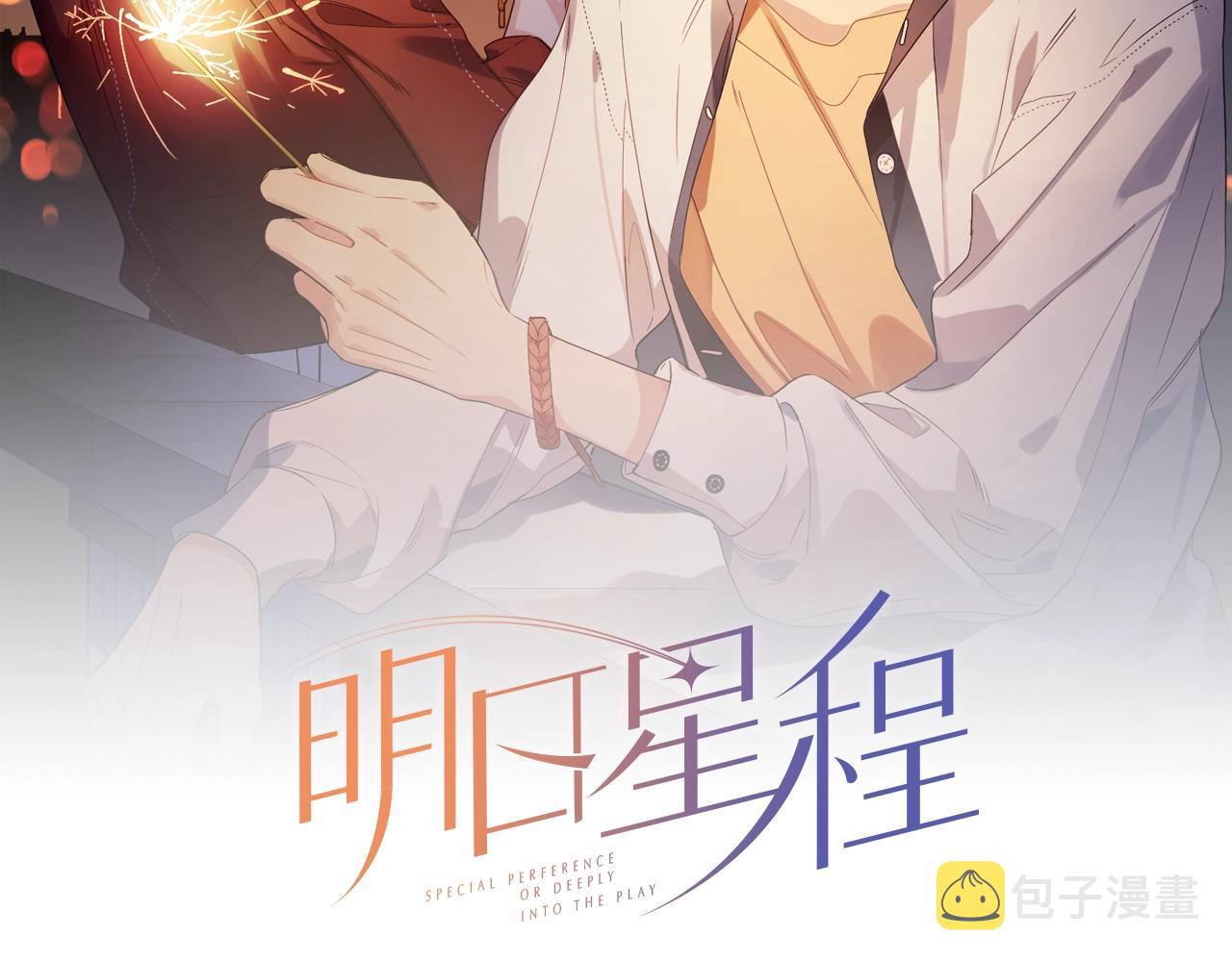 番外2 包子味的亲昵1