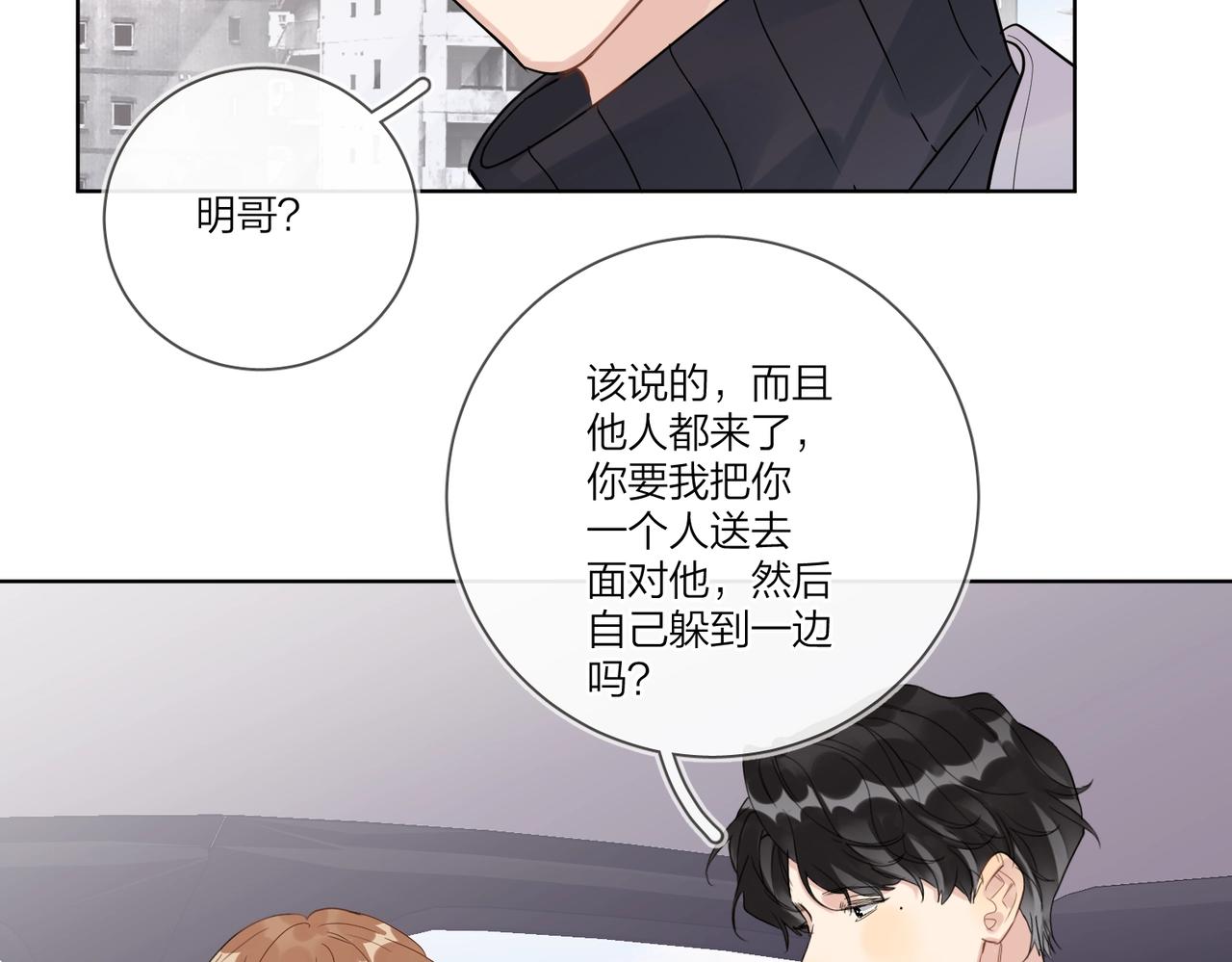 第一季完结篇 吃醋86