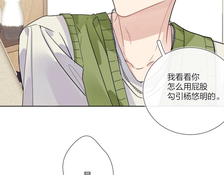 第81话 勾引的小心机14