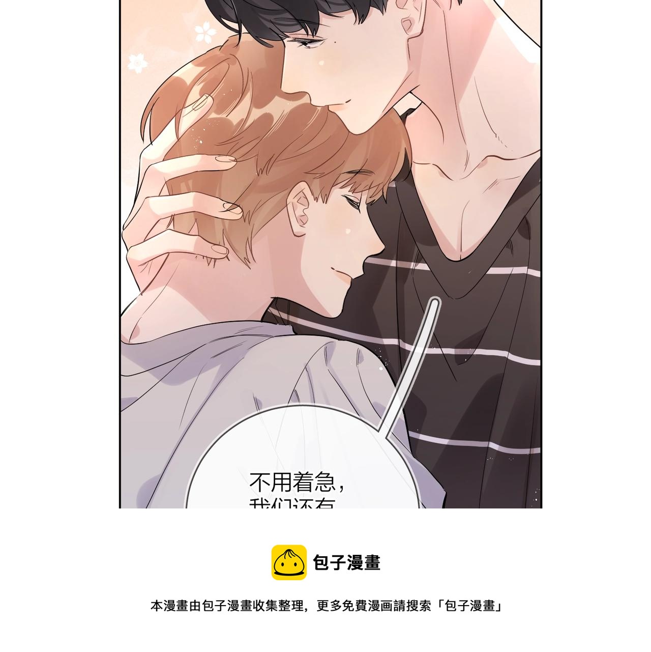 番外2 包子味的亲昵44