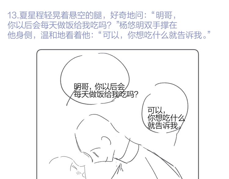 第52话 瞒不了他112