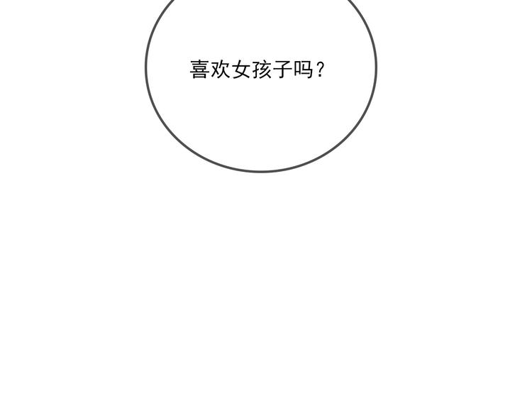 第8话 你喜欢女孩子吗？91