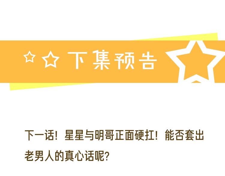 第39话 他早就离婚了？101