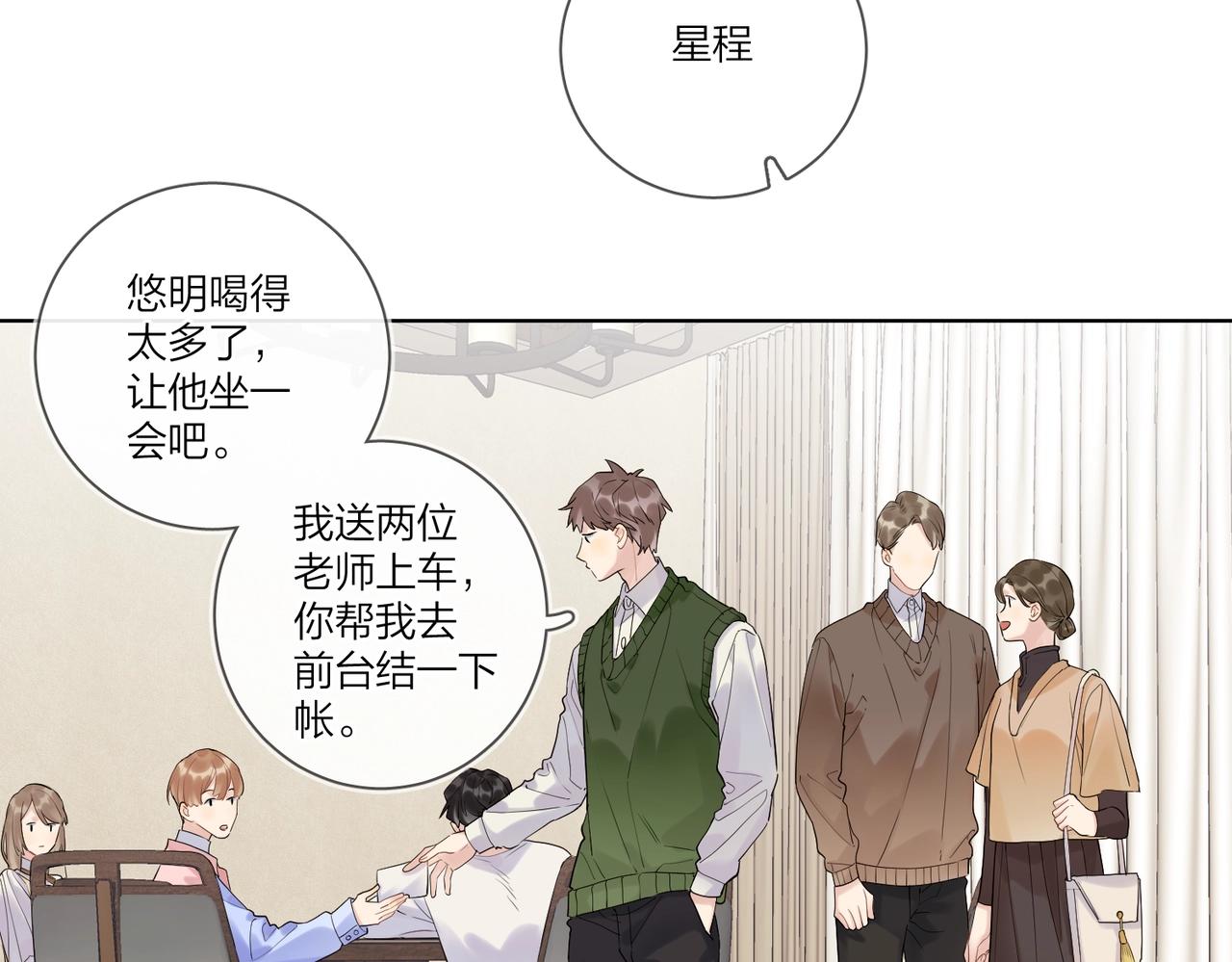 第99话 酒后粘人62