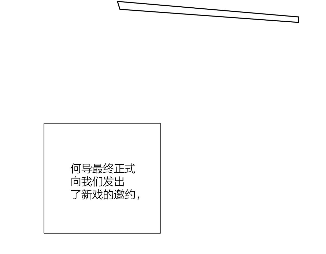 第97话 新剧开拍57