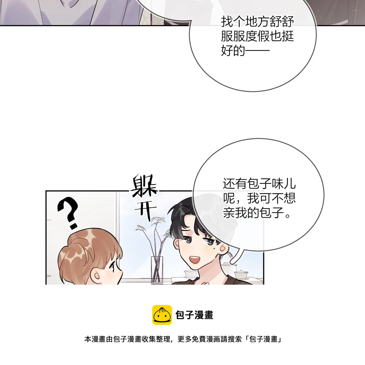 番外2 包子味的亲昵32