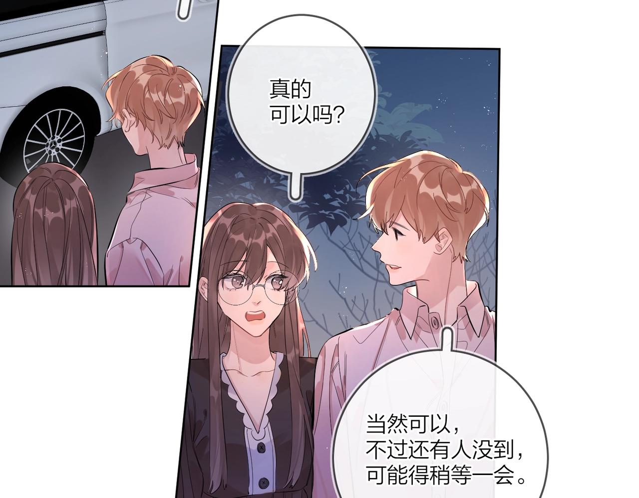 番外3 cp粉狂喜41