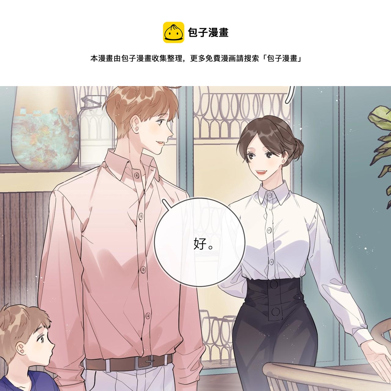 番外2 包子味的亲昵48