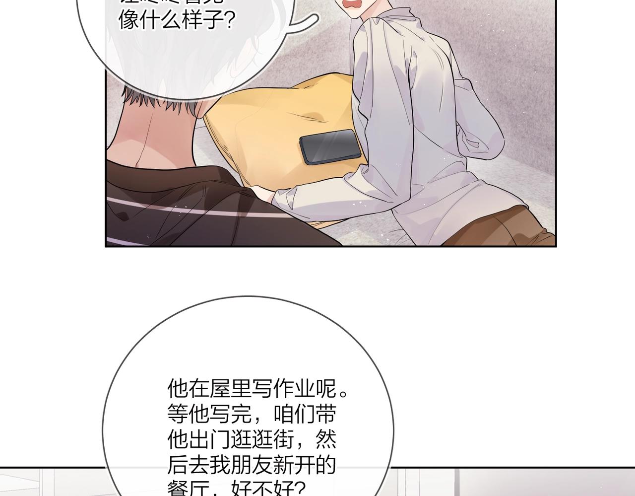 番外2 包子味的亲昵26