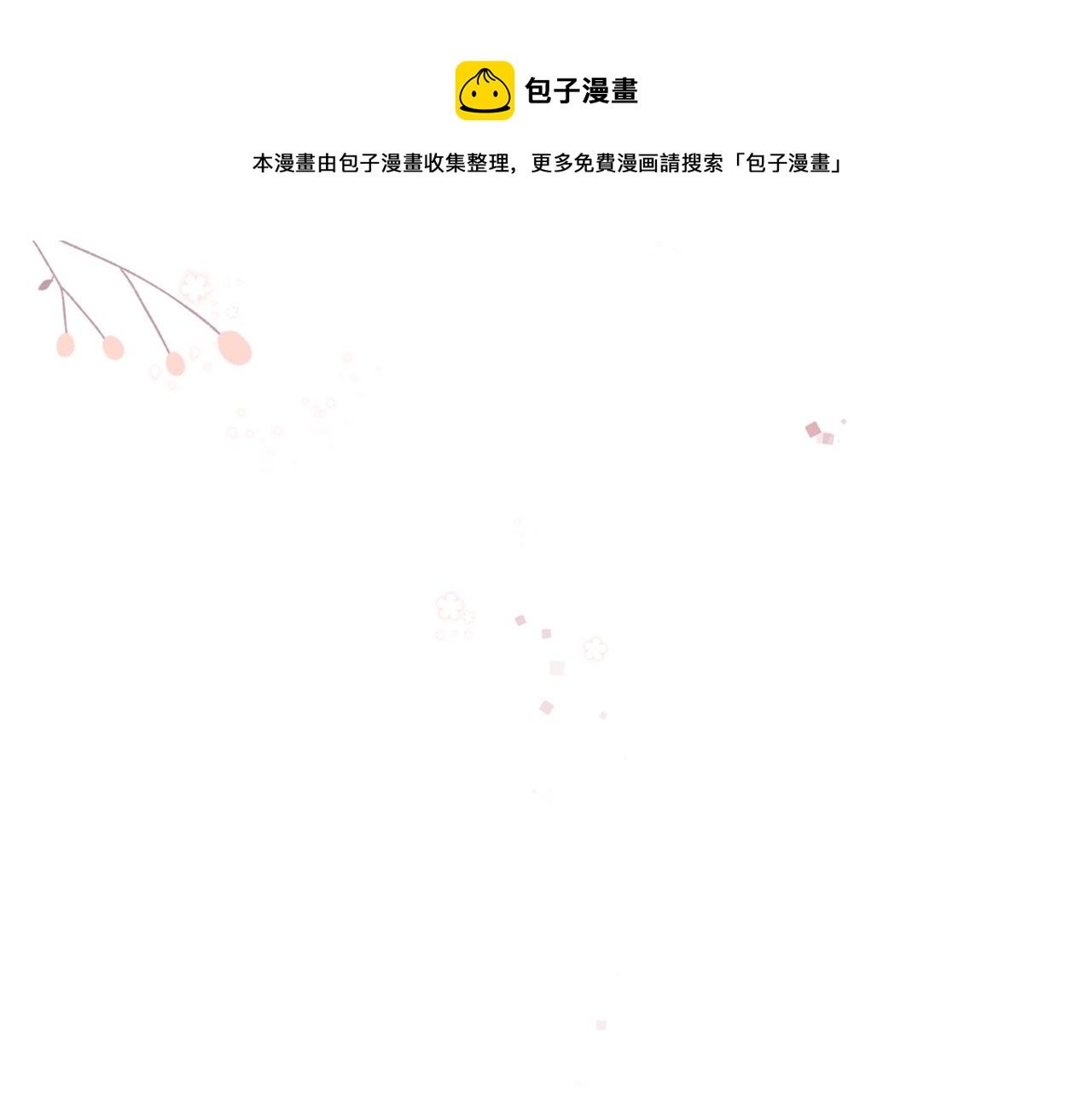 番外2 包子味的亲昵76