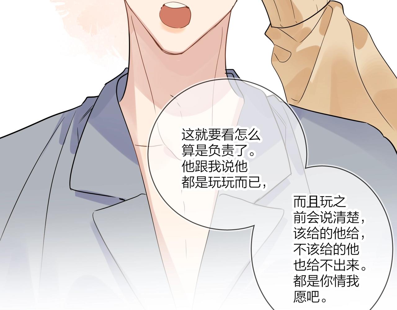 第一季完结篇 吃醋39