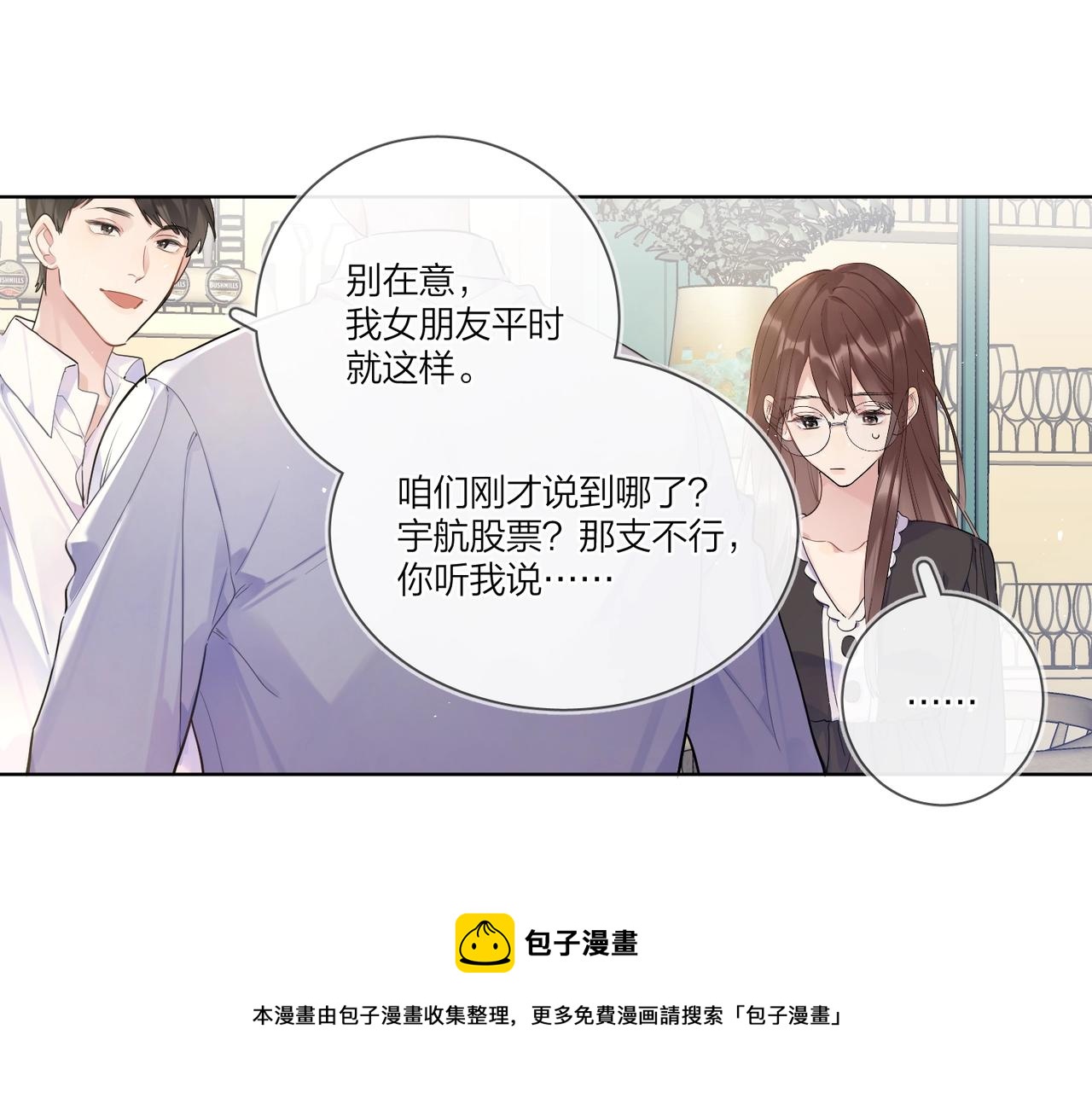 番外2 包子味的亲昵68