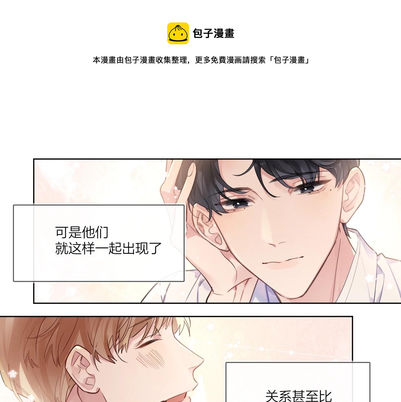 番外2 包子味的亲昵72