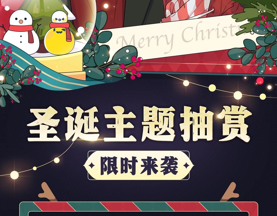 圣诞节主题抽赏1