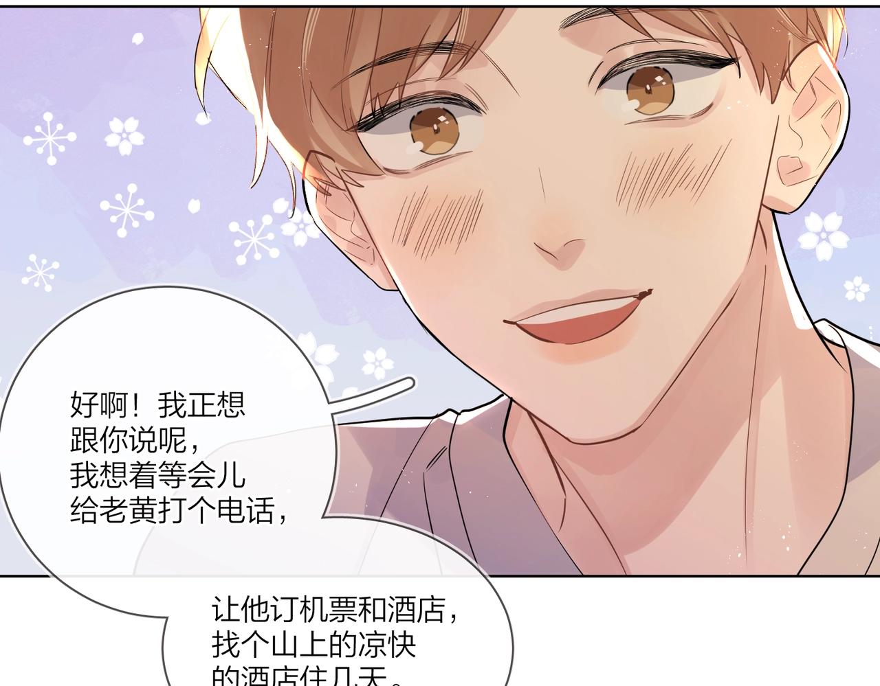 番外2 包子味的亲昵29