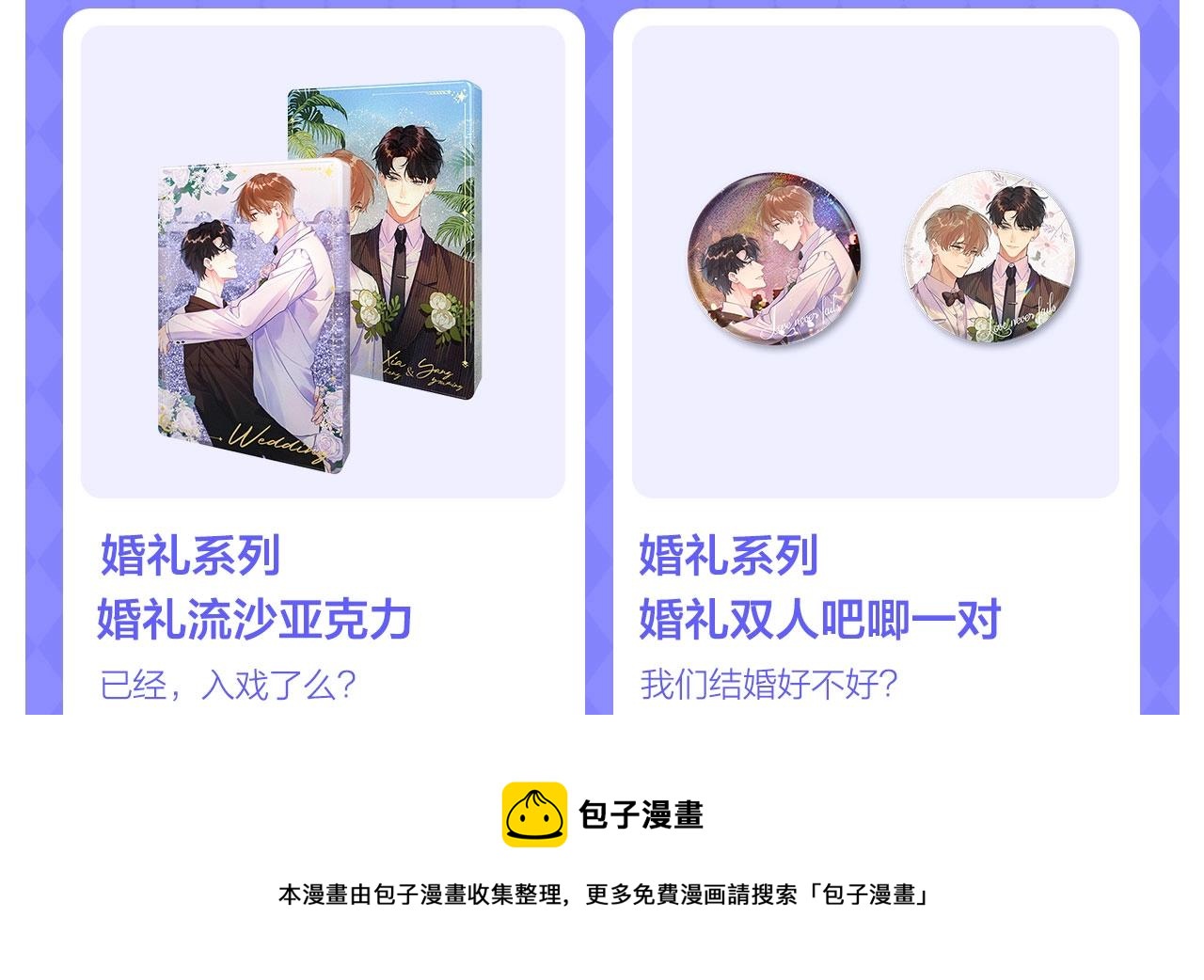 番外2 包子味的亲昵85