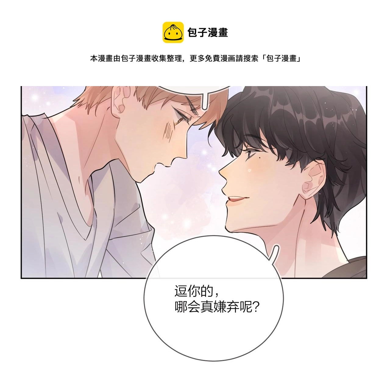 番外2 包子味的亲昵40