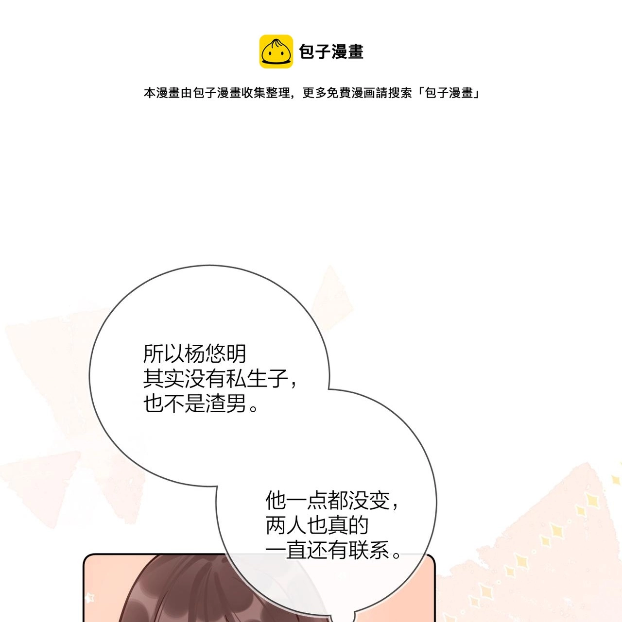 番外2 包子味的亲昵60