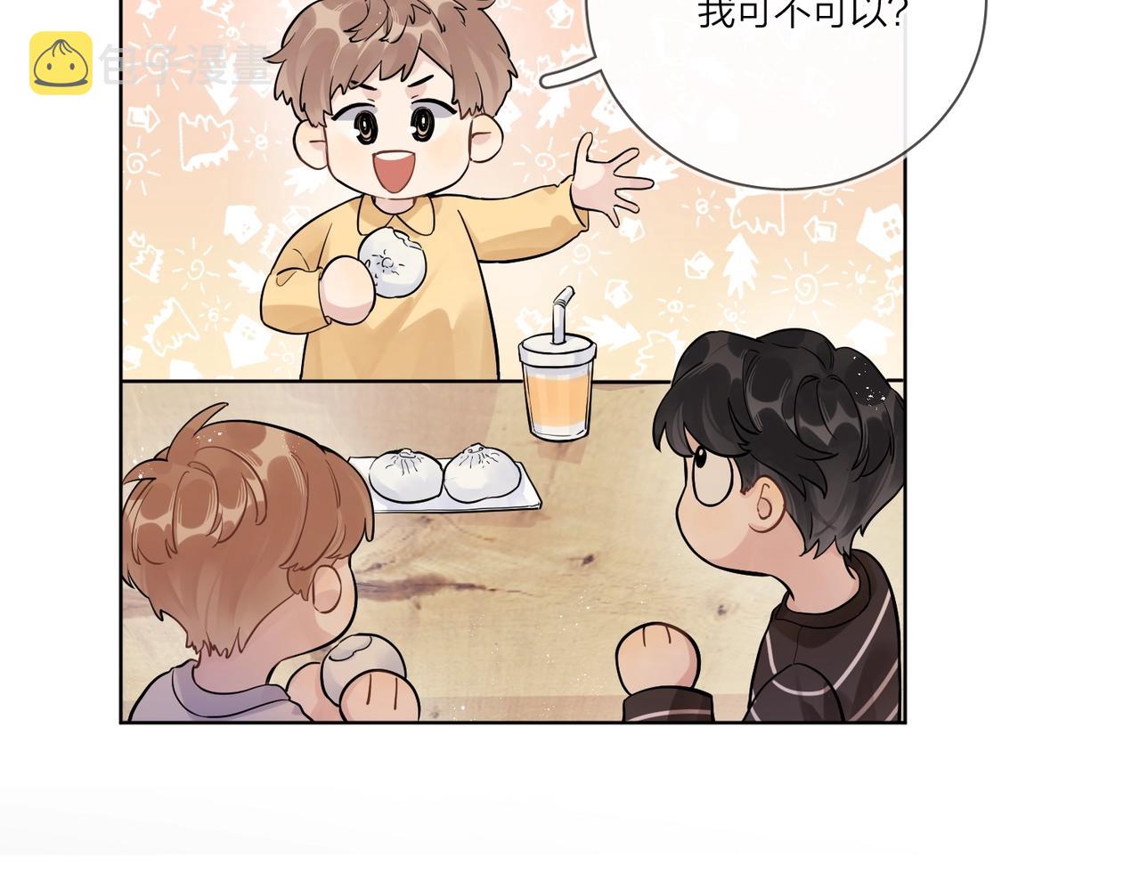 番外2 包子味的亲昵17