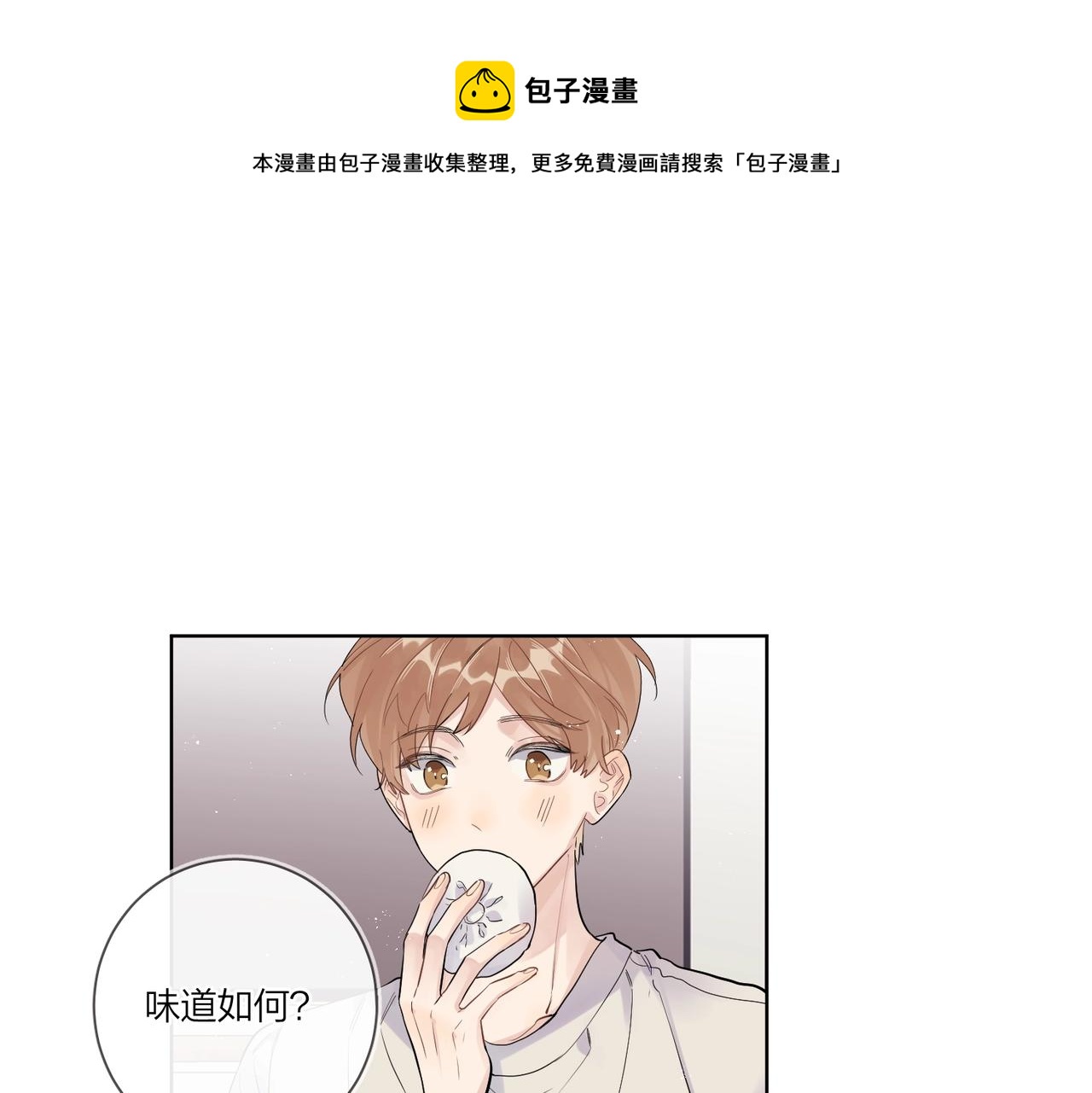 番外2 包子味的亲昵12