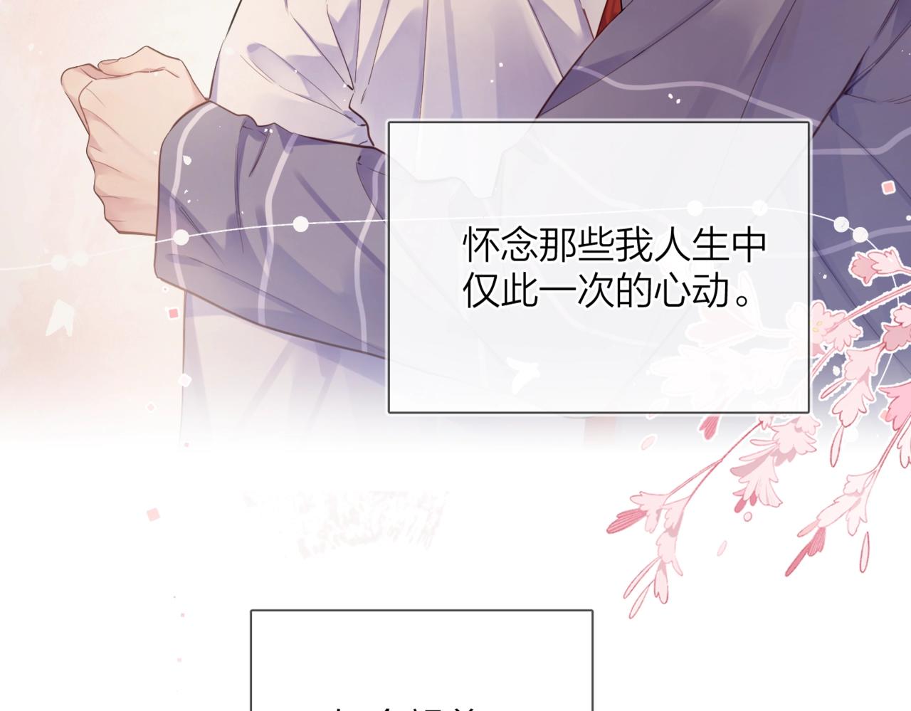 番外10 第一次心动78