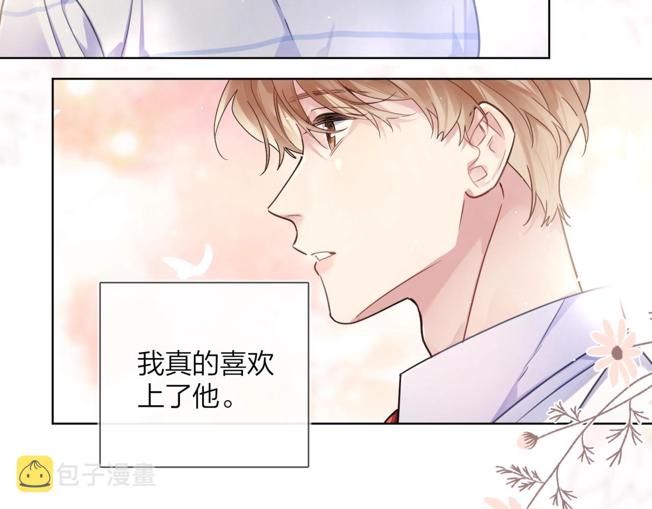 番外10 第一次心动81