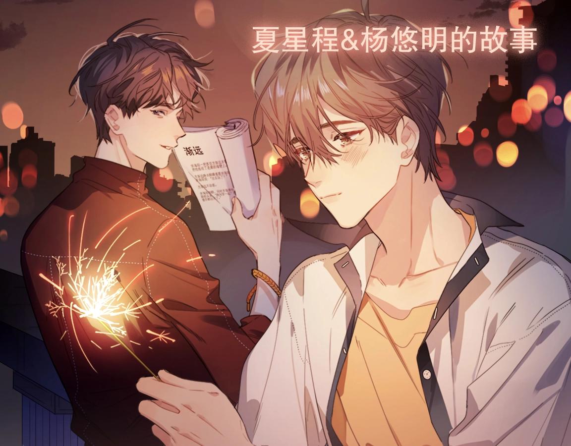 完结篇 竭尽我生命的全部113