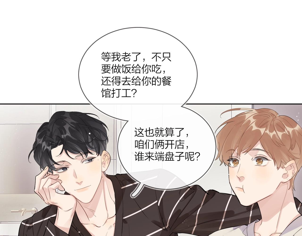 番外2 包子味的亲昵15