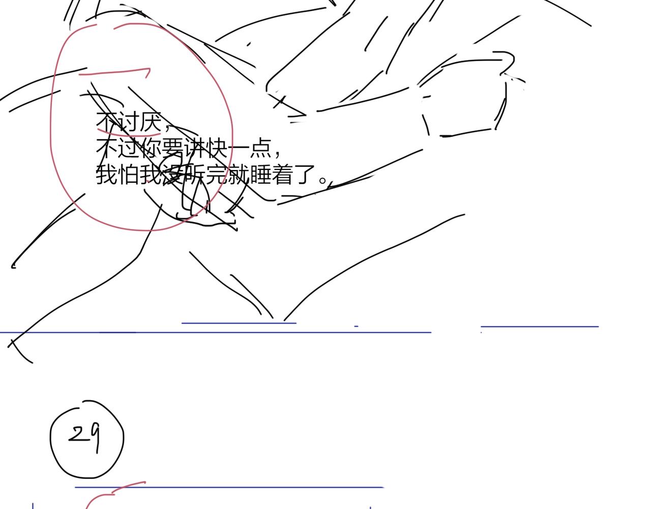 第106话 给你奖励86