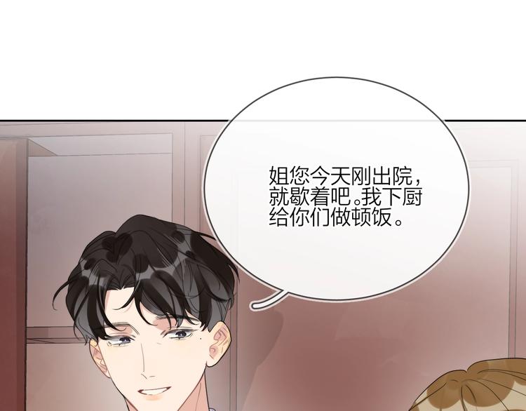 第17话 帮我舔…酱汁？8