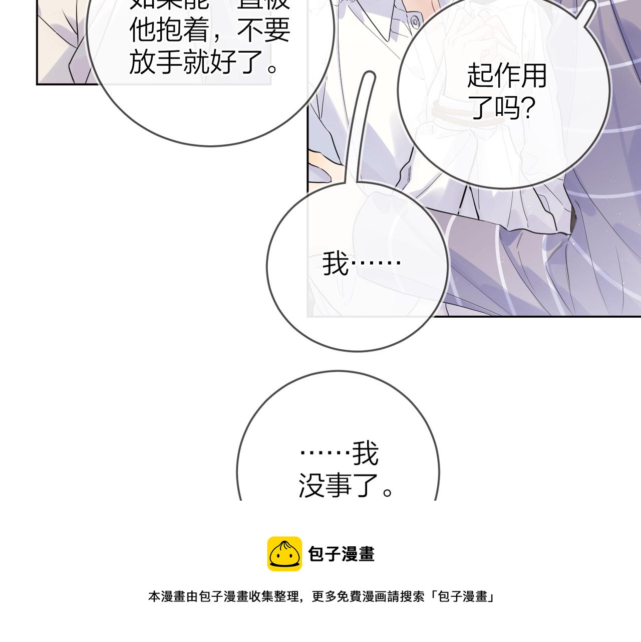 番外9 不放手10