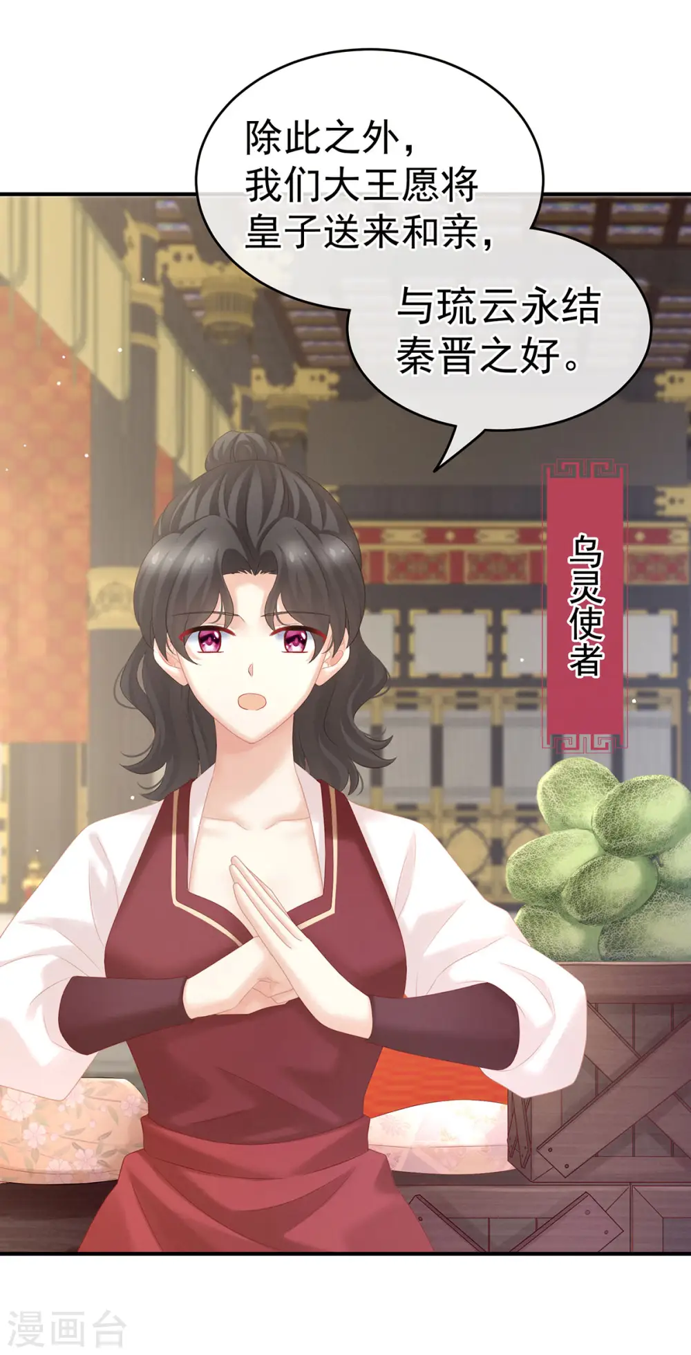 第209话 和亲10