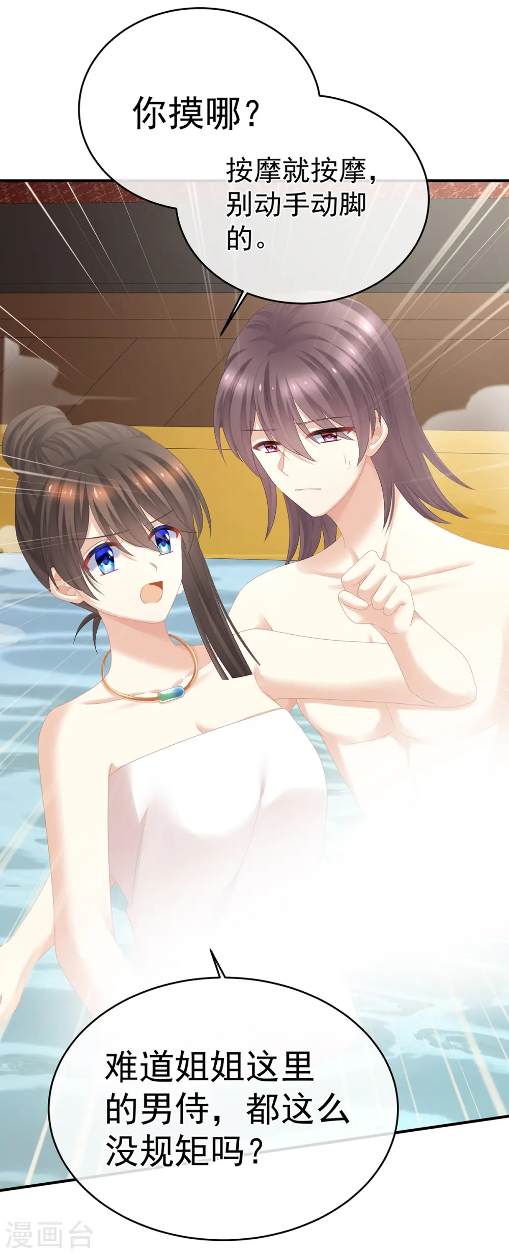 第315话 还想用美男计？15