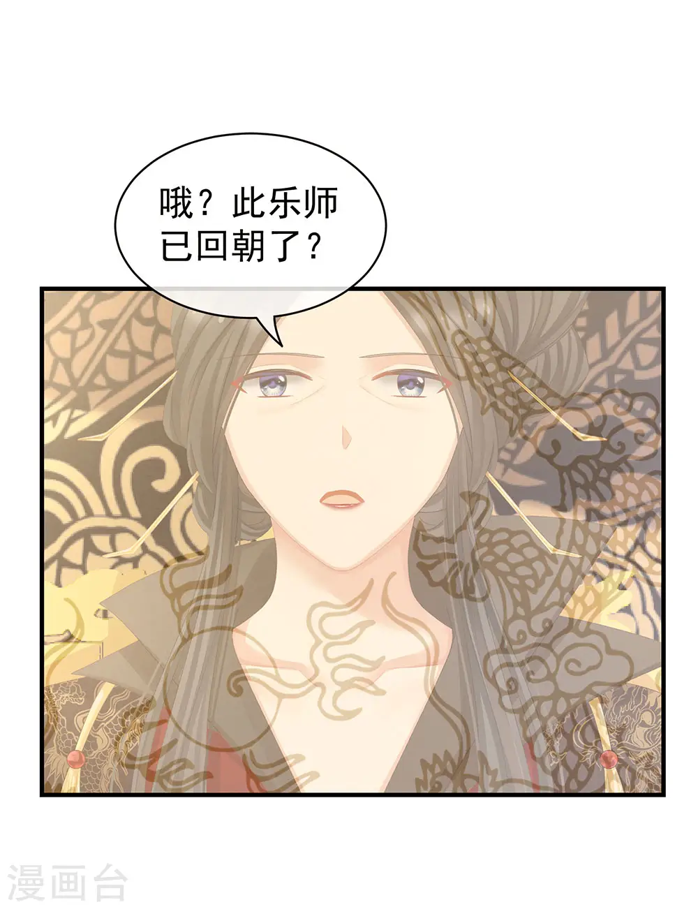 第64话 献给皇帝的美人18
