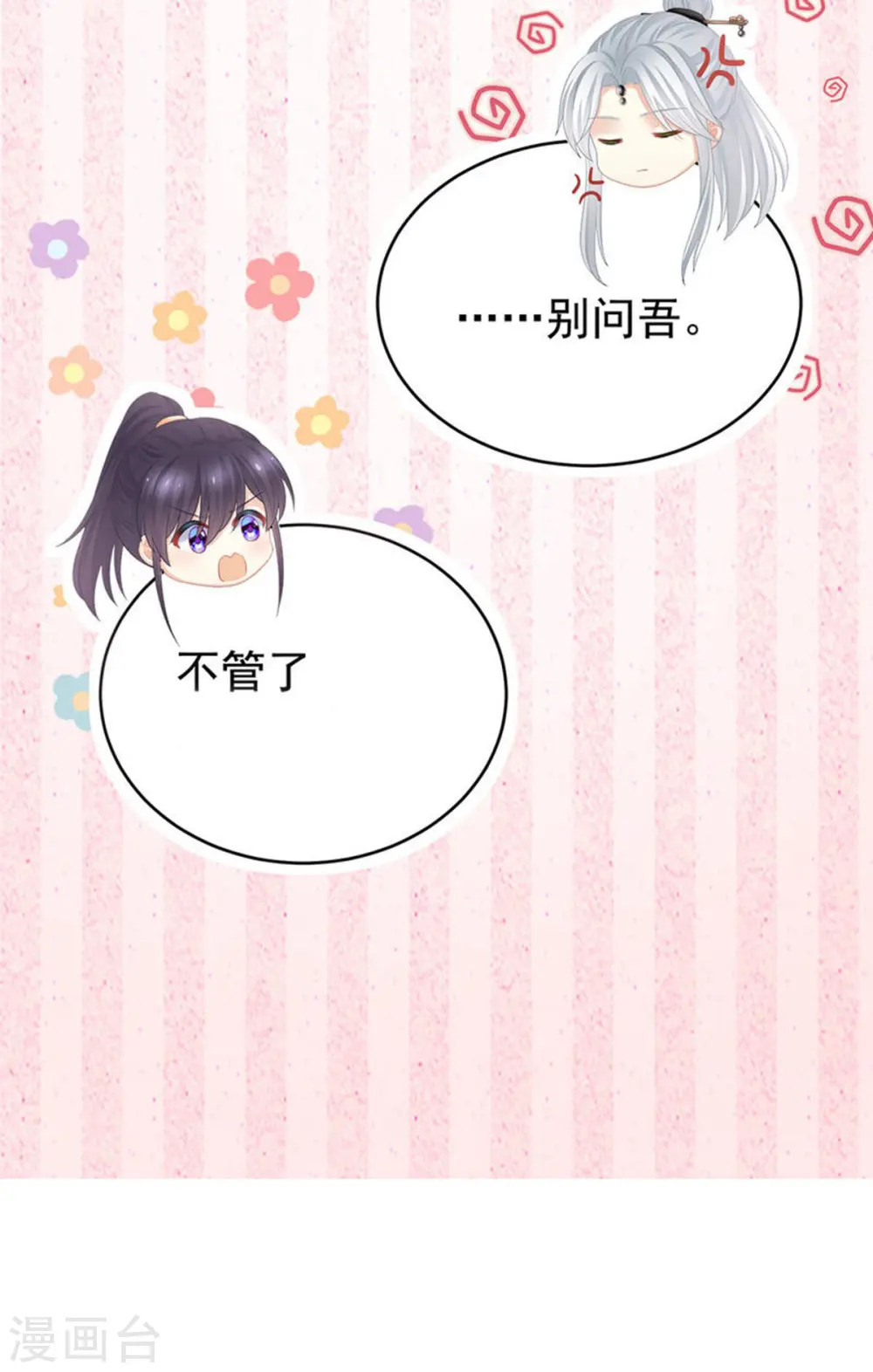 第331话 你竟让我……自己来！10