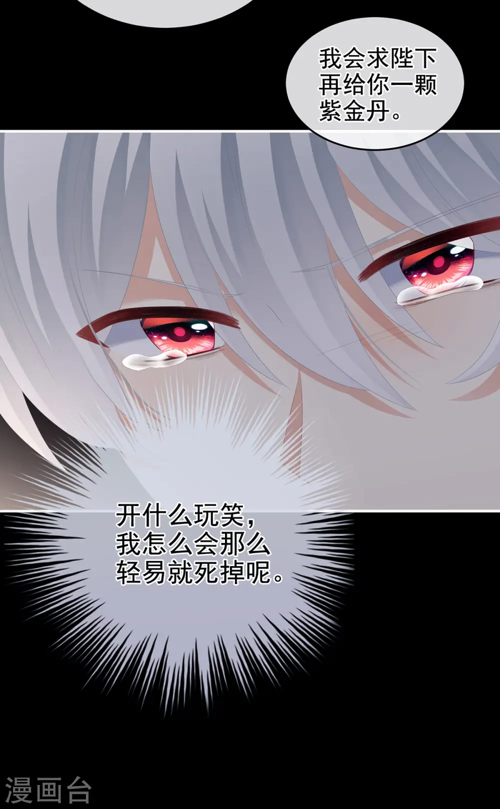第300话 长生蛊21