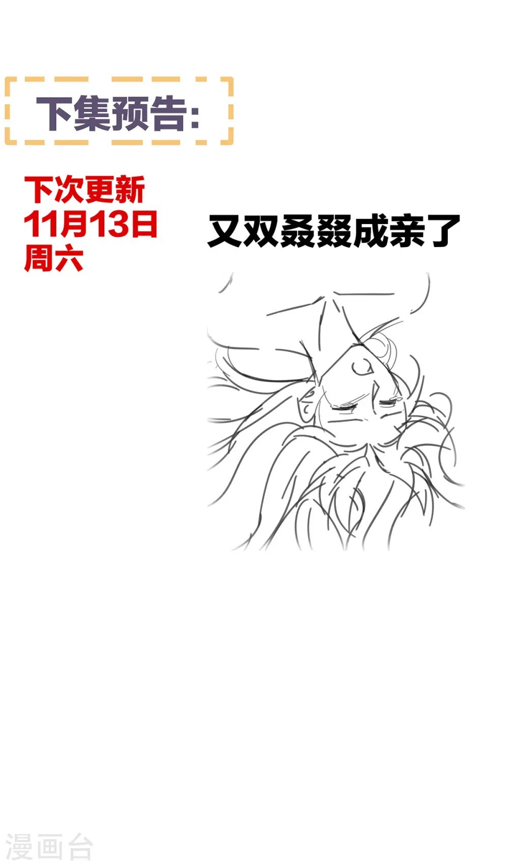 第281话 要跟寒寒扯绣球40