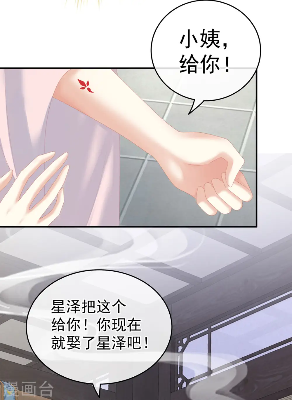 第229话 我的身体，离不开她32