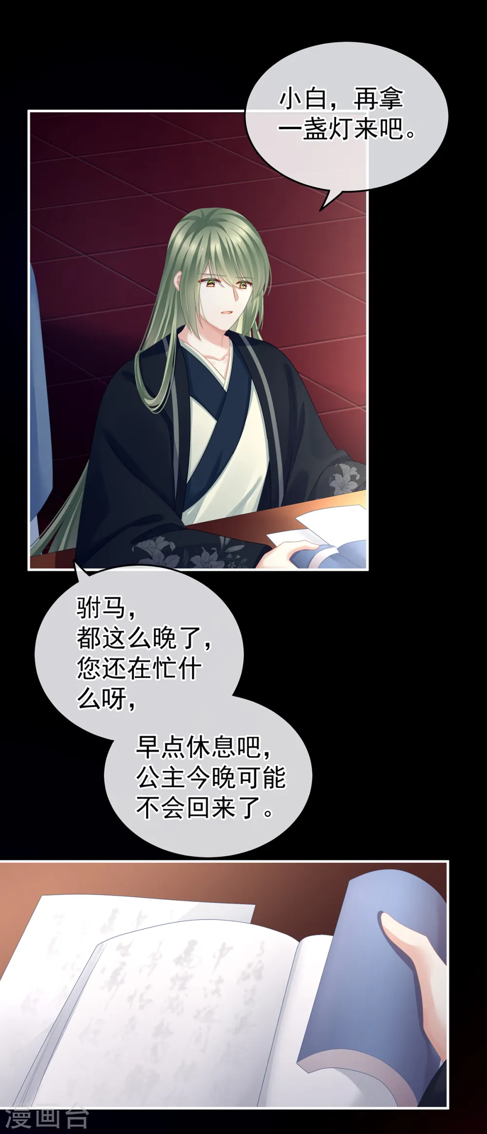 第134话 叫我先生29