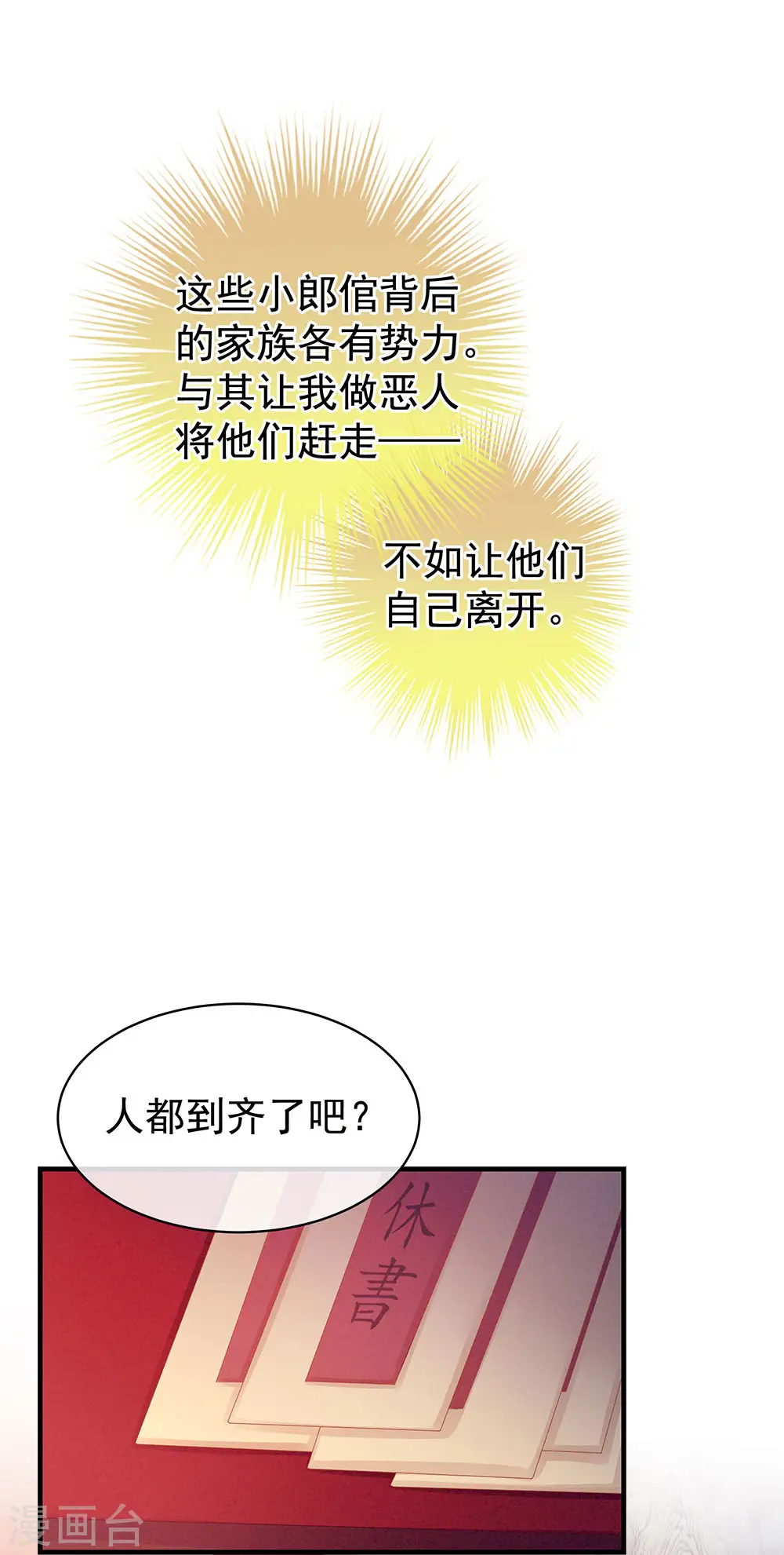 第48话 肃清公主府1
