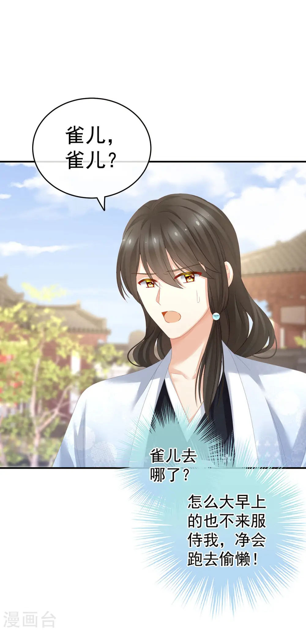 第152话 你偷窥我洗澡！20